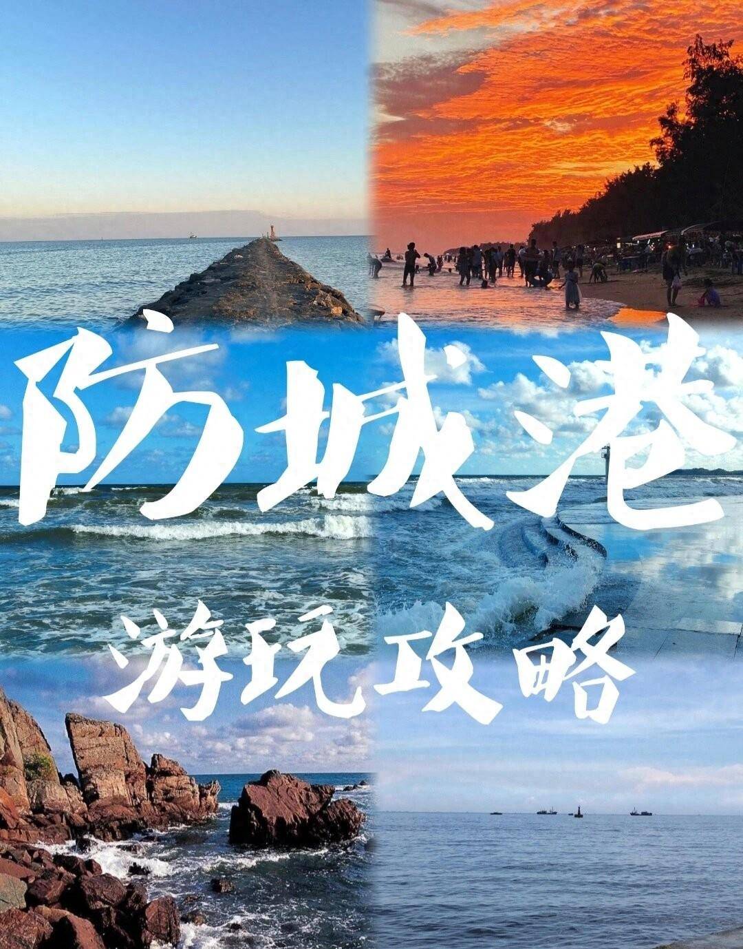 防城港旅游攻略2日游自由行攻略费用预算500元最佳线路推荐