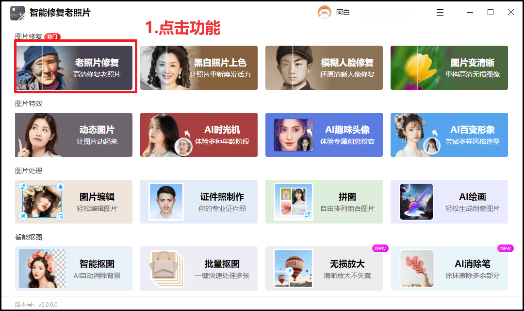 怎么把照片变清晰?看看这几个工具_软件_细节_智能