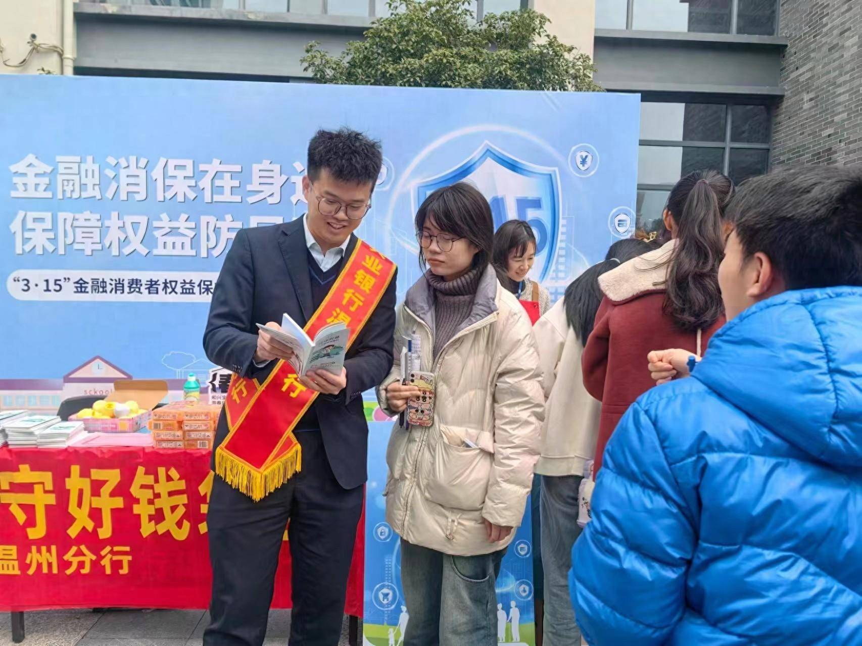 兴业银行温州分行金融消保在身边保障权益防风险