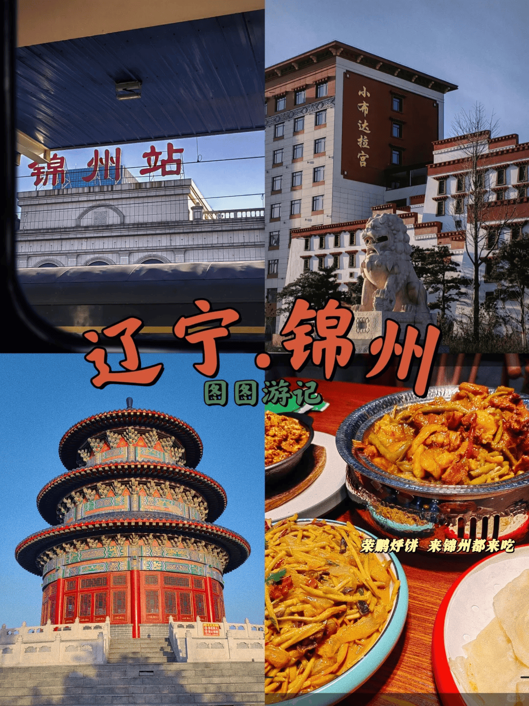 辽宁旅游六天自由行游玩攻略在辽宁六日游详细费用攻略