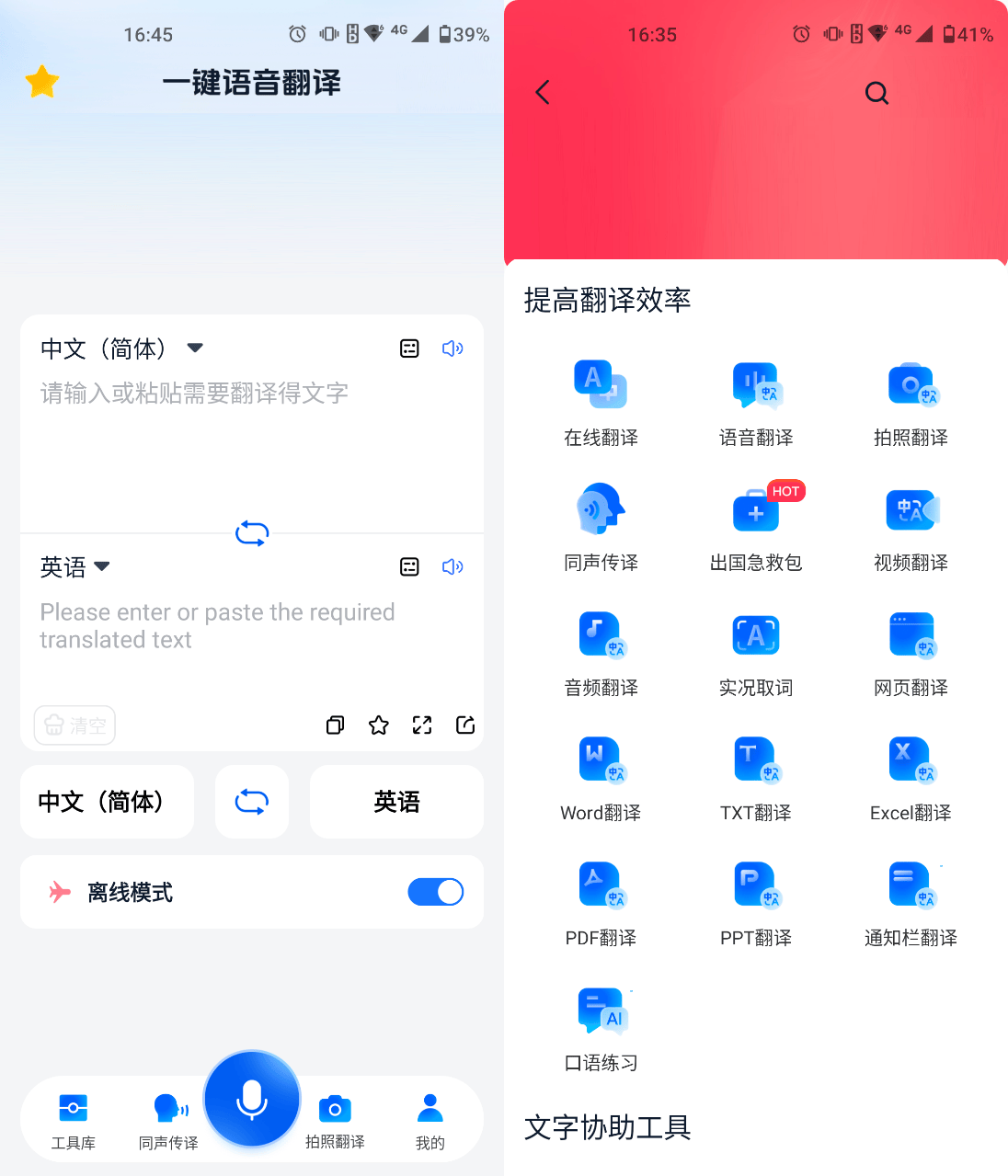 它利用先进的语音识别和机器翻译技术,可以将我们说的话即时转化为