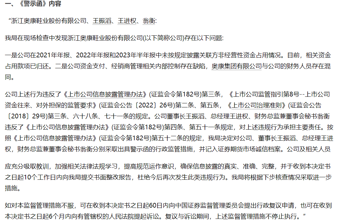 针对上述情况,浙江证监局对董事长王振滔,总经理王进权,财务总监兼