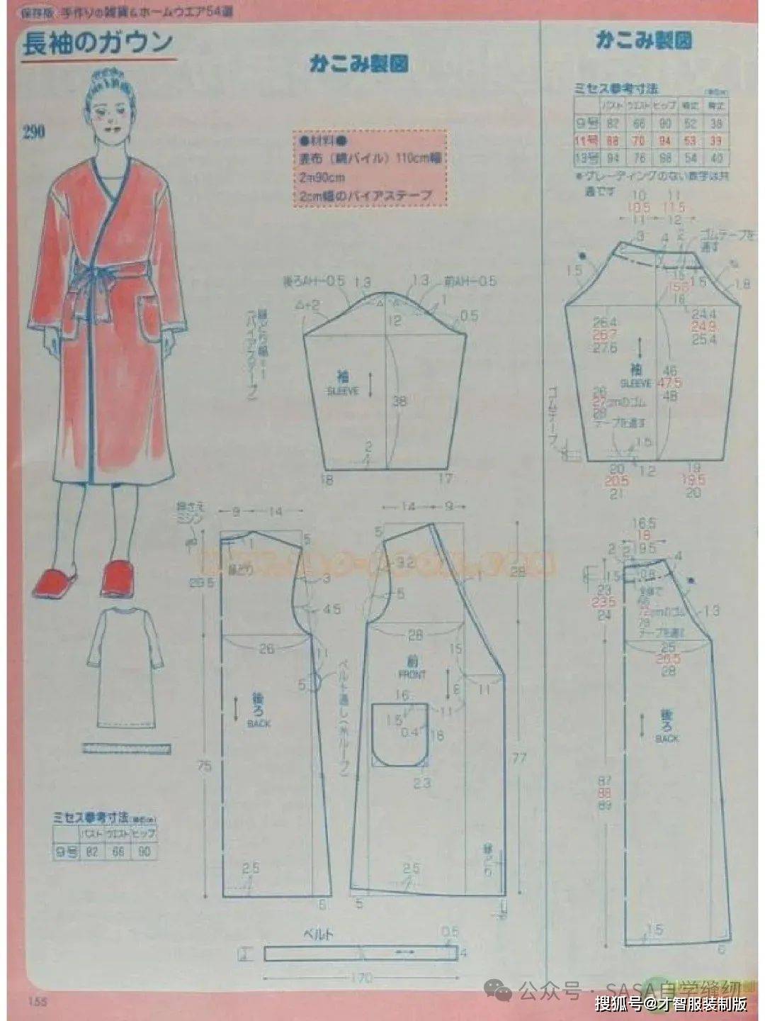 7款家居服裁制版裁剪纸样图才智服装