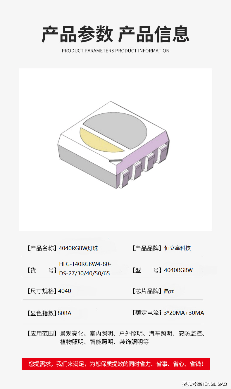 4040rgbw灯珠点亮你的新产品创意与市场