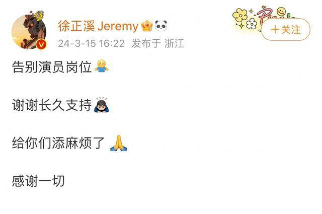 从业17年的徐正溪突然宣布退圈配图与文字都是满满的答案细节