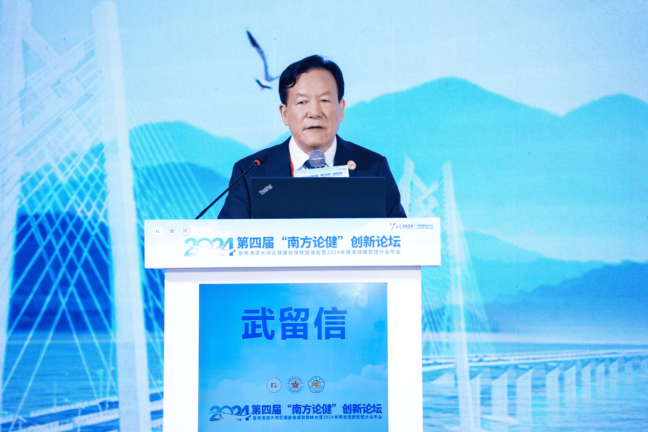 精准助力大湾区健康管理第四届南方论健创新论坛在粤举办