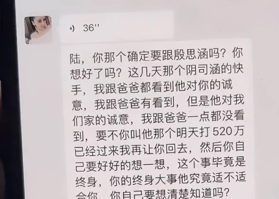 原创套路璐被封号曾送前男友百万豪车却向殷世航索要520万彩礼