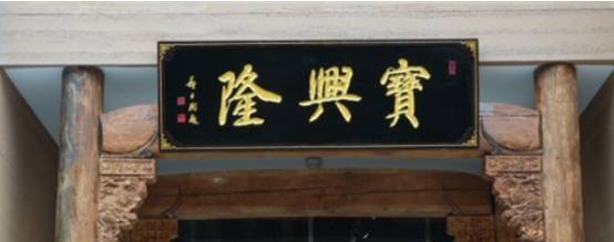 北京老字号牌匾欣赏,尽显京城深厚文化底蕴