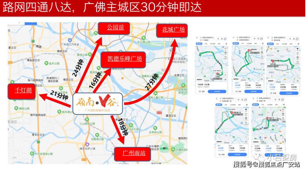 广佛主城区30分钟即可到达项目交通配套广州荔湾岭南v谷销售热线:400