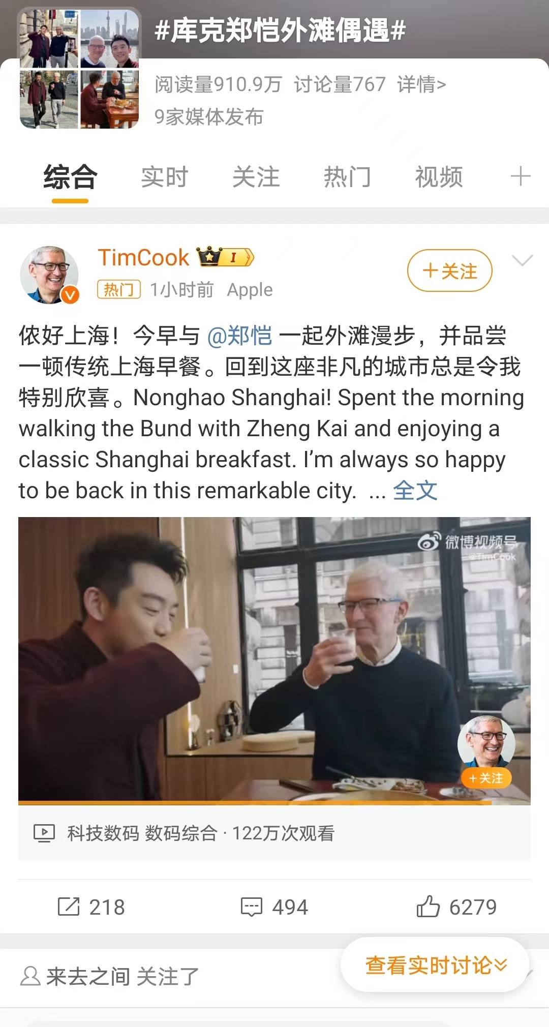 郑恺外滩偶遇苹果ceo库克上海街头共进早餐网友太巧了