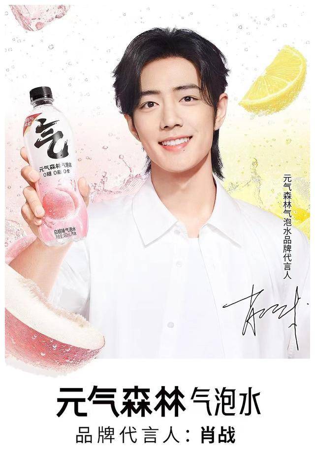 肖战代言国民品牌!官宣新合作,元气森林登场,强势来袭!_消费者_人气