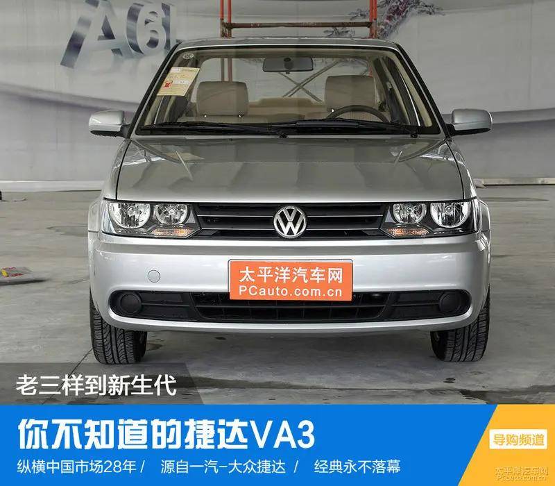 经典永不落幕,揭秘捷达va3纵横28年的秘密!_搜狐汽车_搜狐网