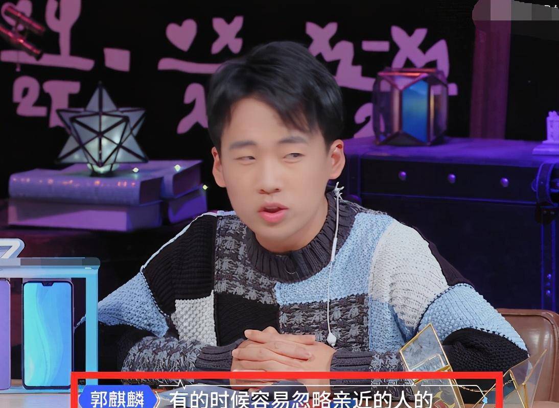 原创郭麒麟不小心说出分手原因跟这俩字有关网友扎心了