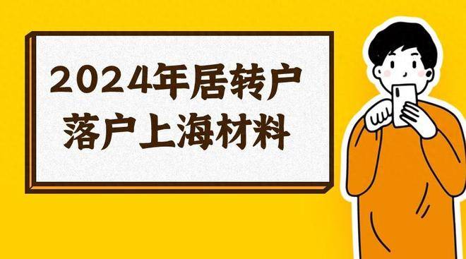 五,上海居轉戶材料①,申請人材料1,《居住證持有人辦理本市常住戶口