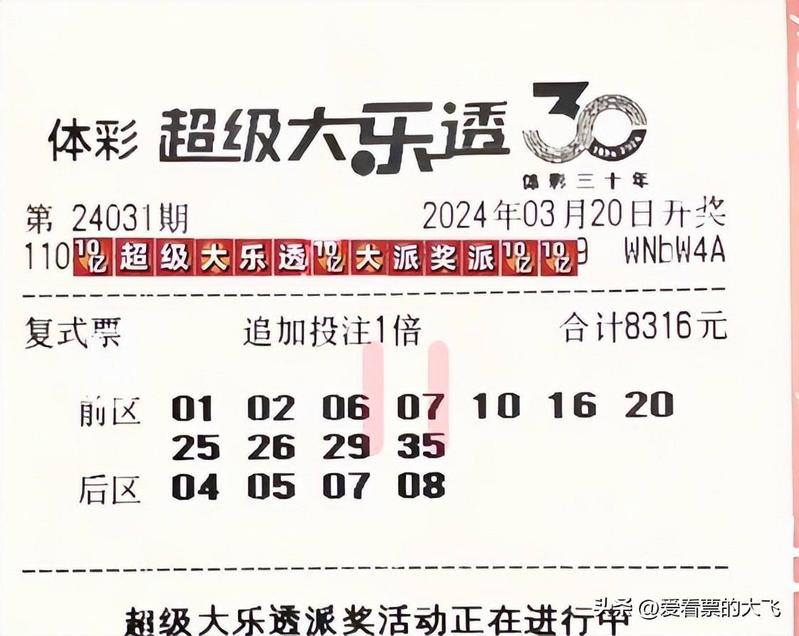 4张2万大票和9张万元票大乐透第31期晒票感恩是幸福的源泉