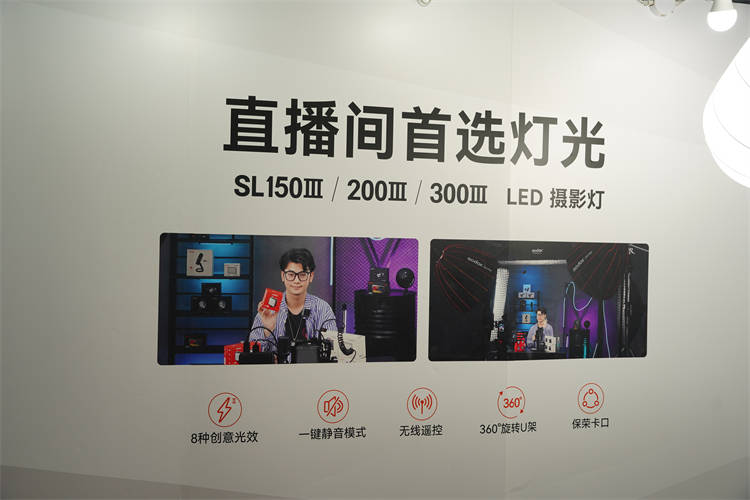 直播间灯光的更好选择神牛于ieae展出直播解决方案