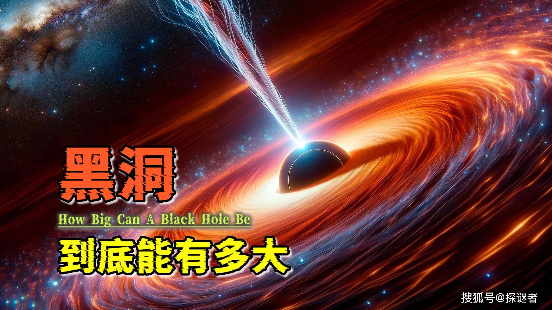 宇宙中,存在万亿太阳质量的黑洞吗?_合并_微观_理论