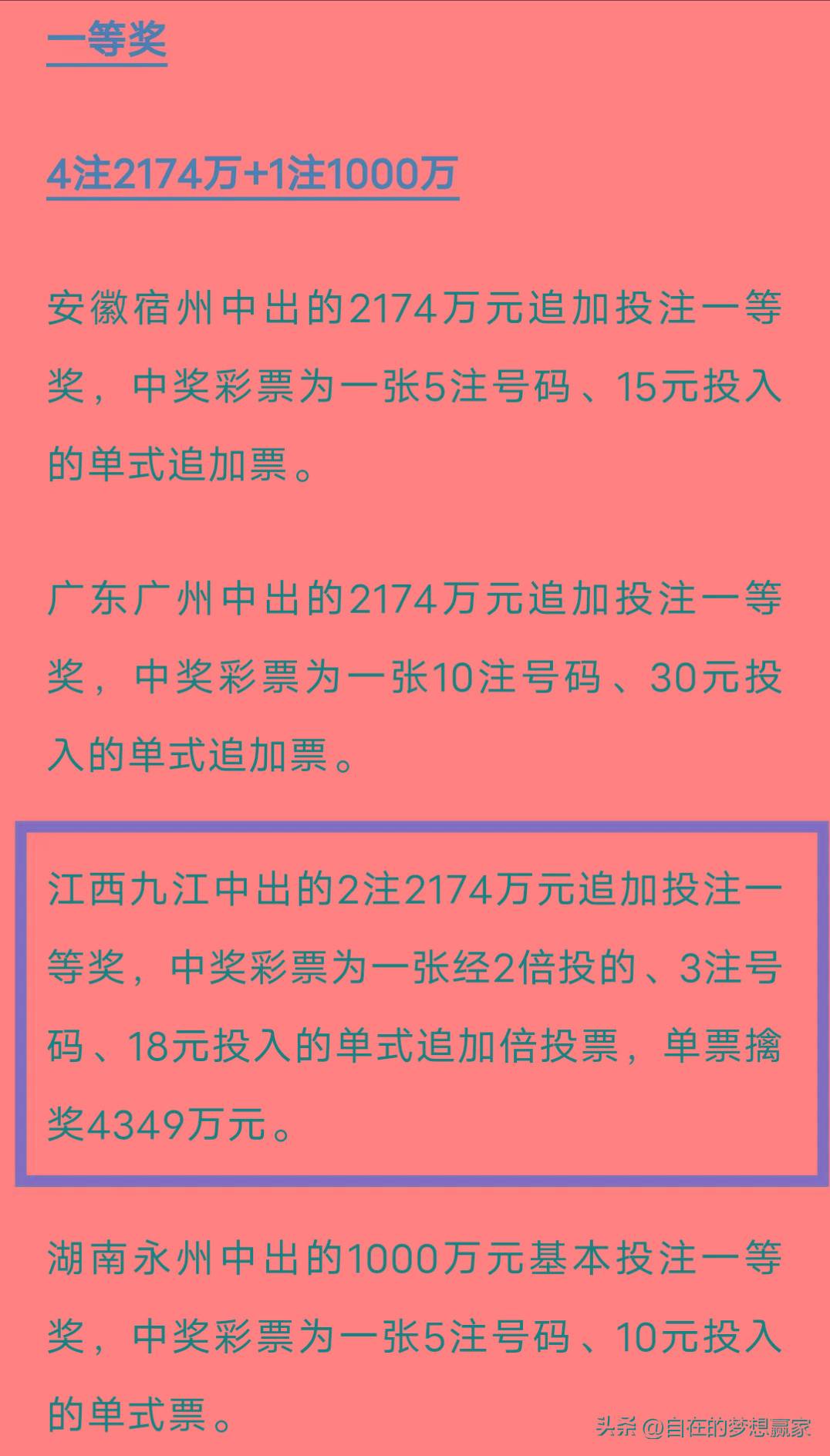 连续两期中出大乐透4349万元,1463万元大奖_活动_追加投注_赣州