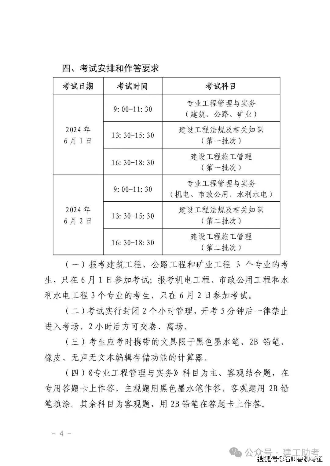 2024年北京二级建造师执业资格考试报名工作通告