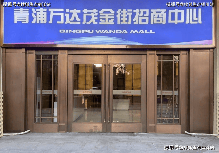 上海青浦万达茂商铺售楼处电话:400-885-2009◆网上售楼中心——欢迎