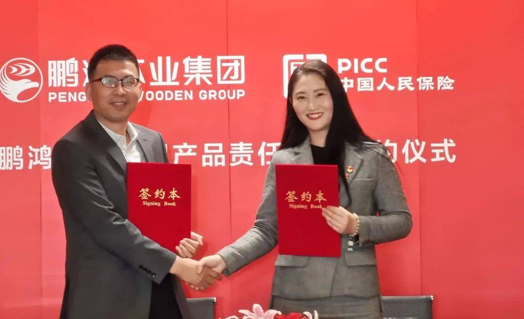 品质加码丨鹏鸿与中国人保强强联手,打造行业安全新生态