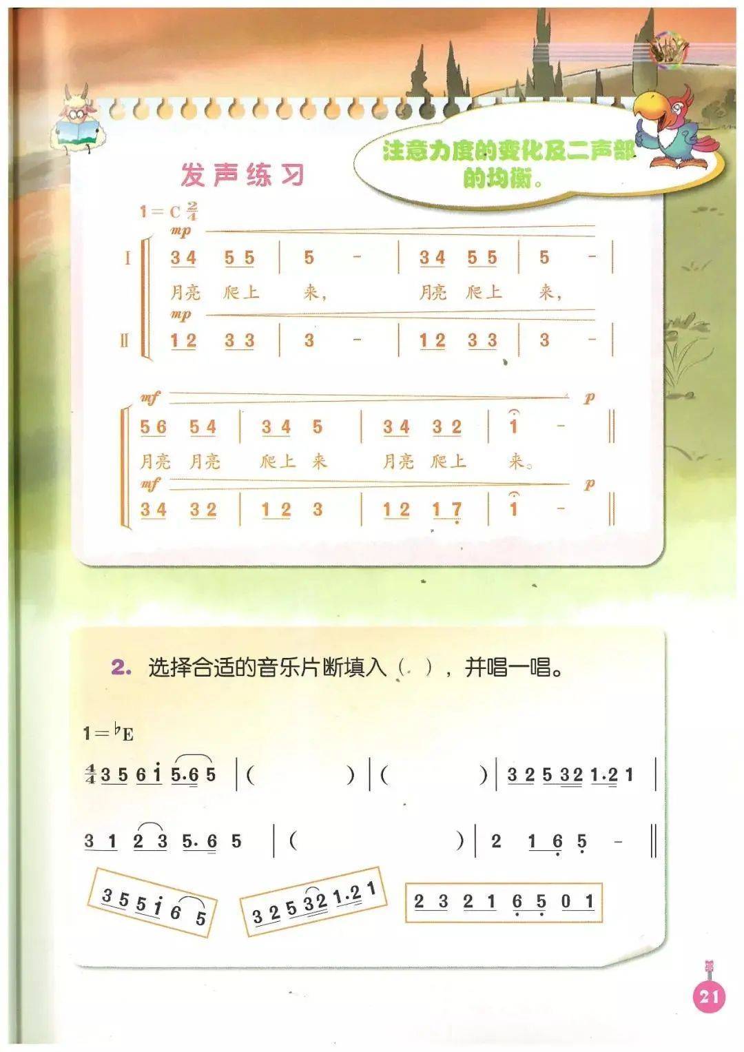 人音版五年级上册音乐电子课本简谱完整版