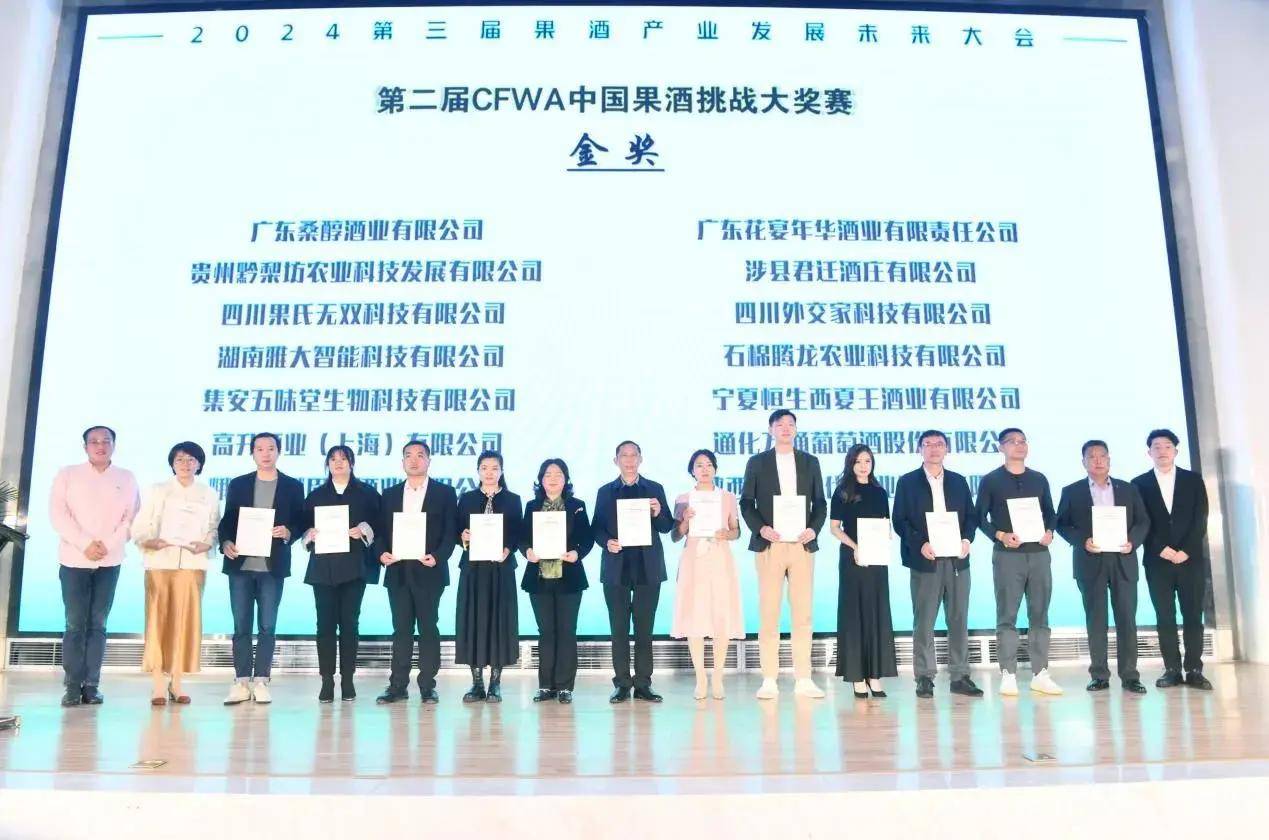 原创共迎果酒春天到来第三届果酒产业发展未来大会成都举行