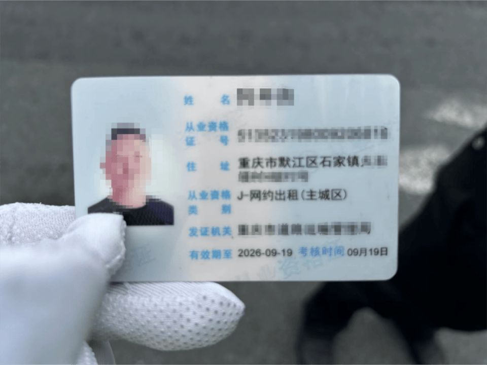 重庆一男子持假证跑网约车被查处_出租汽车_执法人员_驾驶员