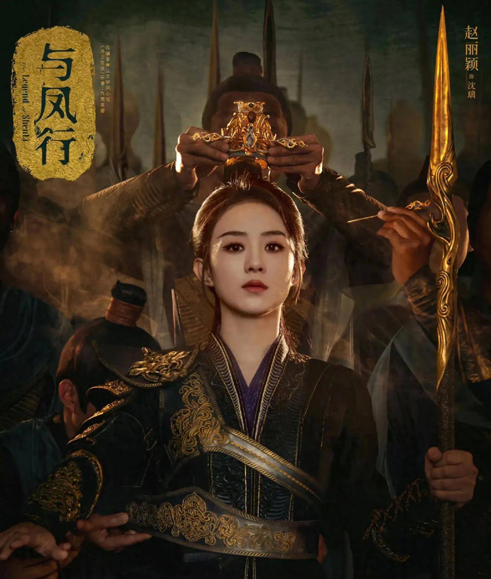 原创与凤行热播盘点赵丽颖4部古装大女主剧都是经典