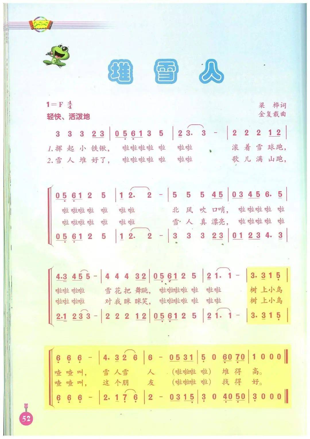 人音版五年级上册音乐电子课本简谱完整版