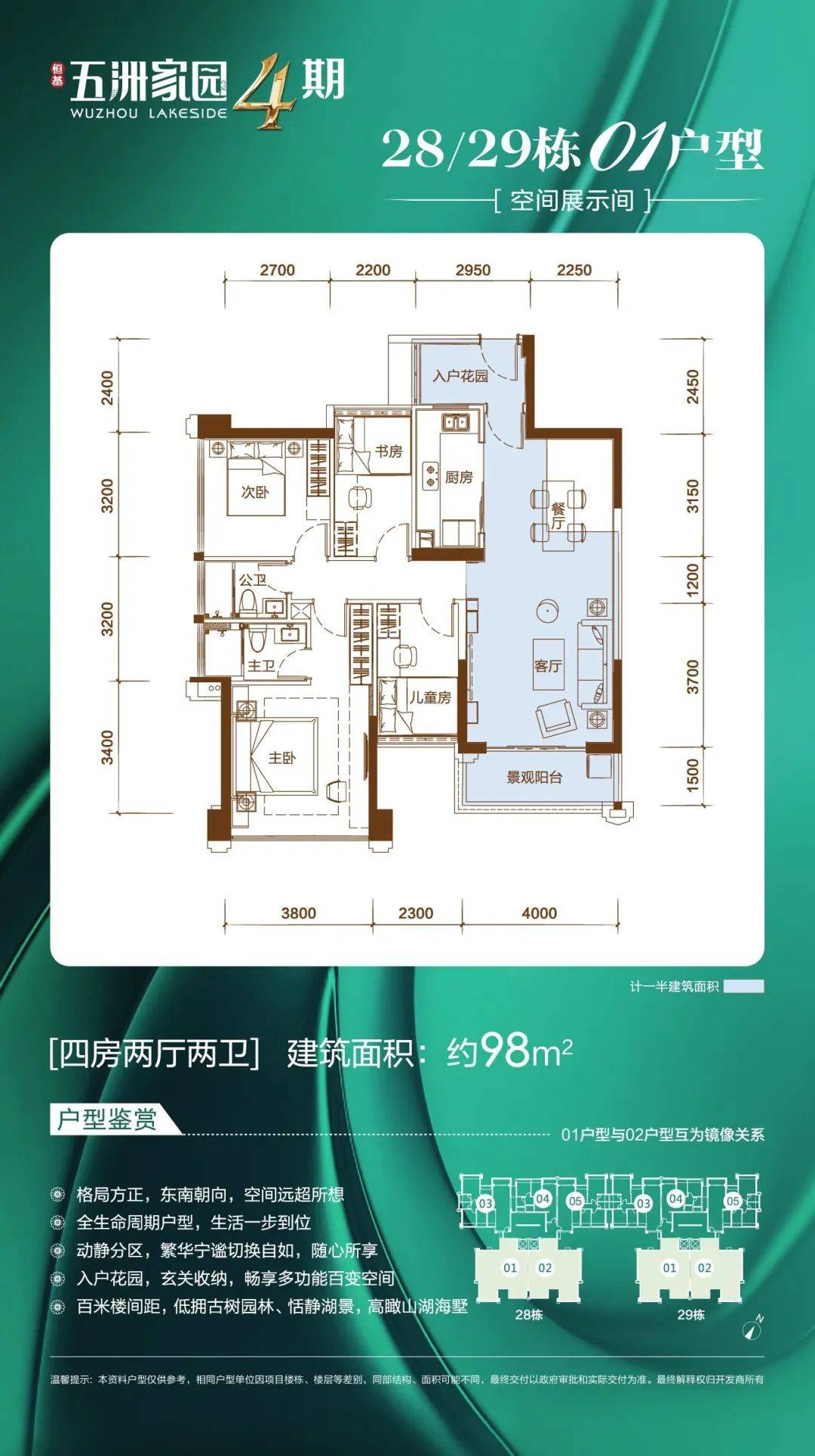 珠海斗门湖心路五洲家园_空间_户型_配套