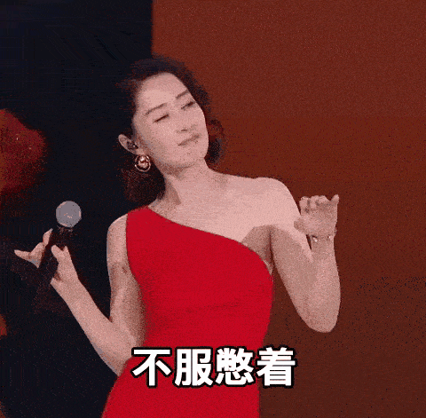 原创"作精姐姐"惹人爱,网友自制应援海报跪求刘敏涛女团出道_表情