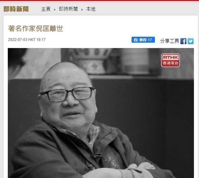 香港四大才子倪匡逝世享年87岁人生匆匆且大笑而过