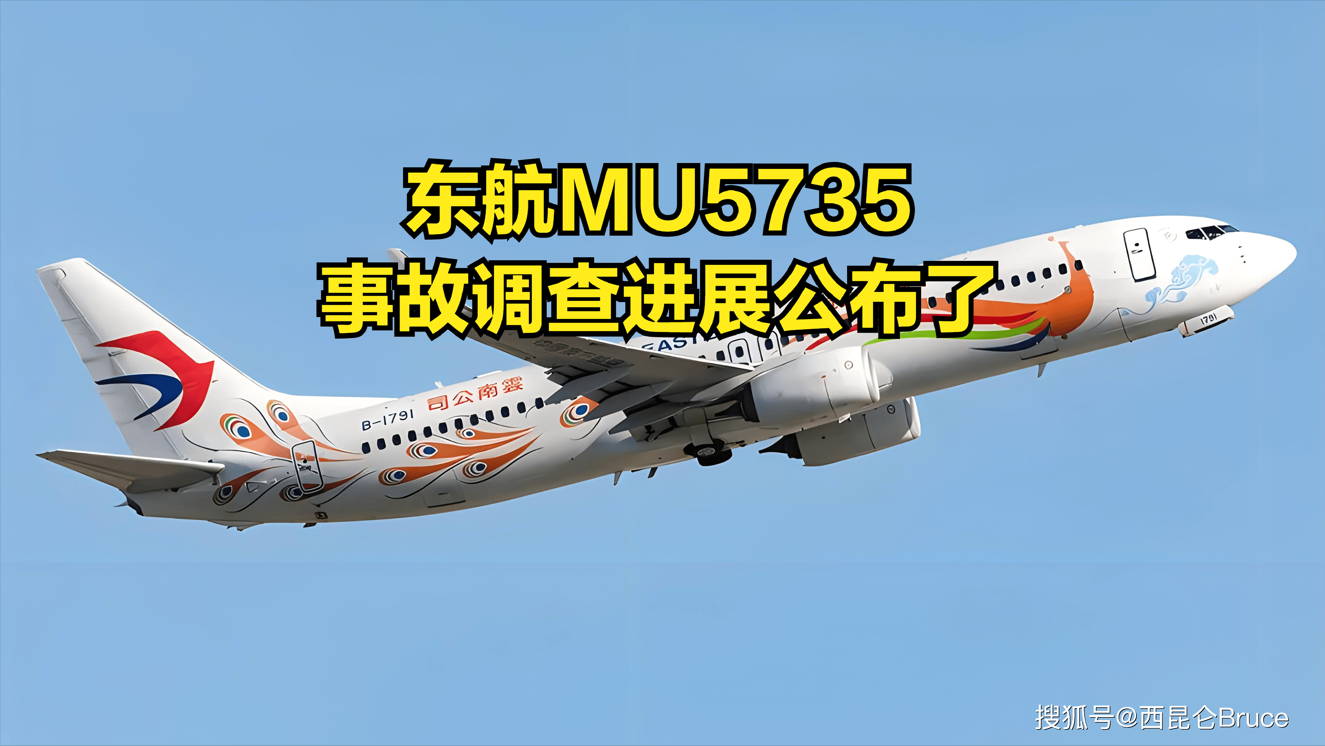 飞机MU5735图片图片