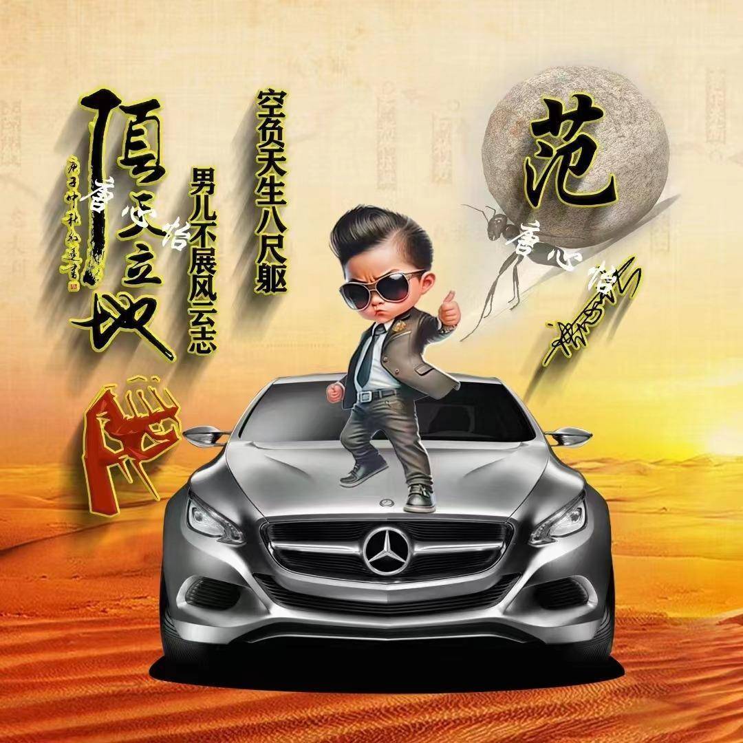 顶天立地姓氏头像励志新款个性签名头像请查收