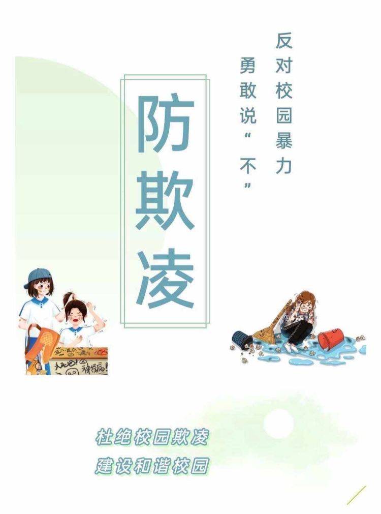 防校园欺凌,为成长护航——四留固小学防欺凌主题班会纪实