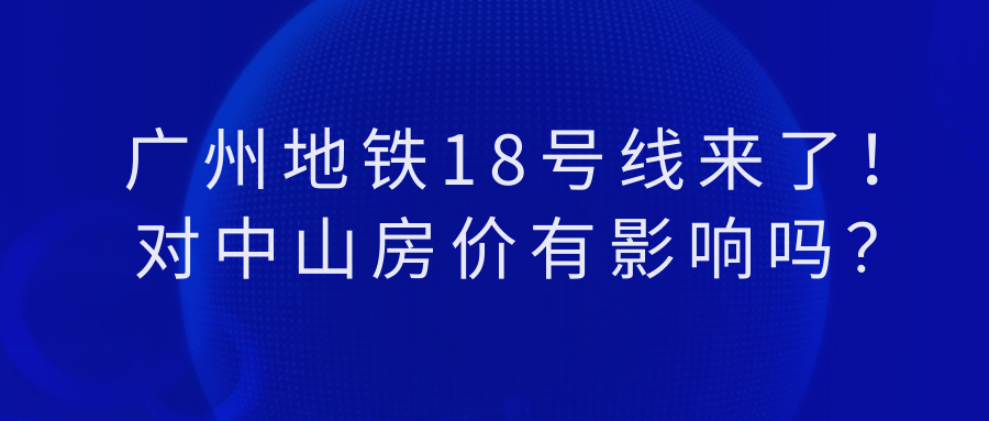 在地鐵通車的城市,如北京,上海,廣州等地,地鐵周邊的房價普遍出現了