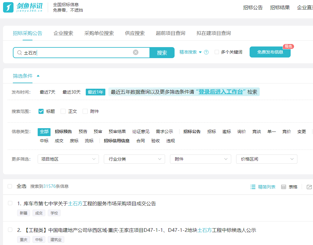 招标雷达vs比地vs剑鱼标讯哪个招投标网最好用
