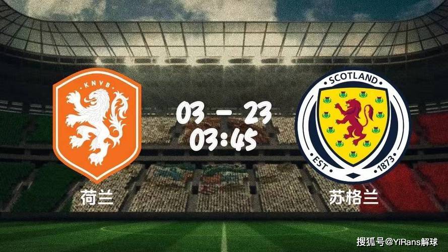 今日精选足球推荐,国际友谊:荷兰 vs 苏格兰!_赛事_方面_比赛