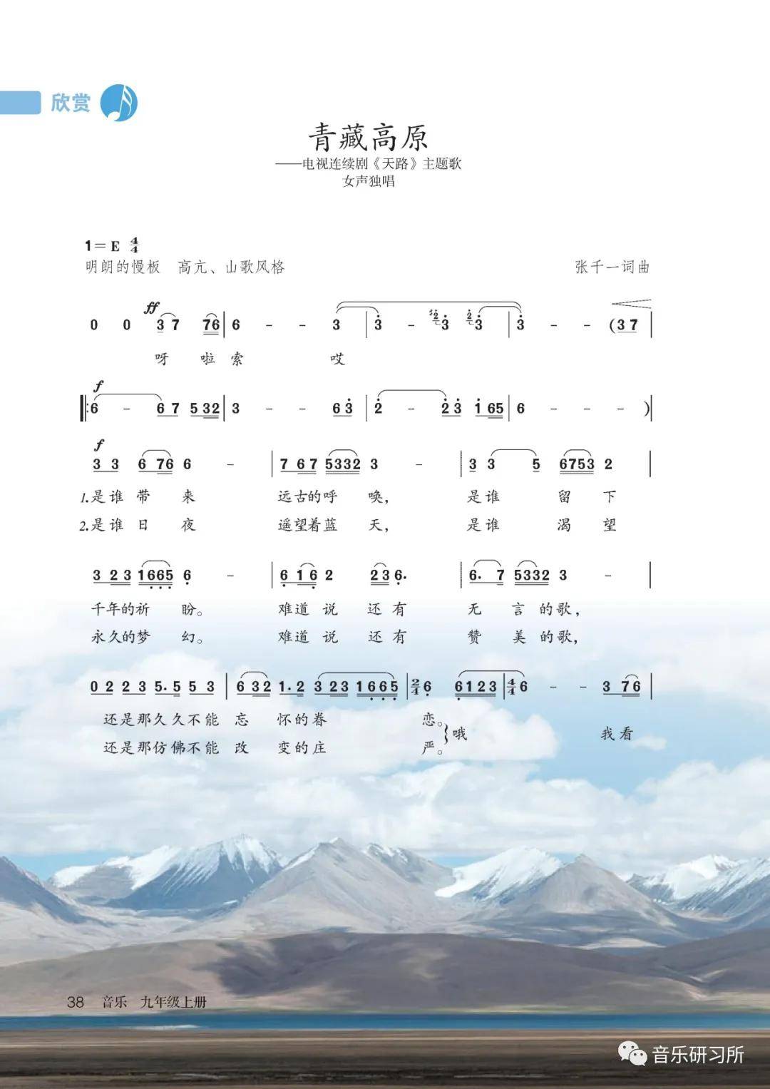 人教版九年级上册音乐电子课本简谱完整版