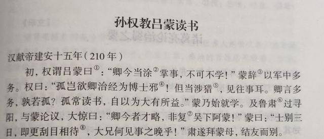 孙权劝学只为告诉大家学习很重要其实背后是东吴权力斗争