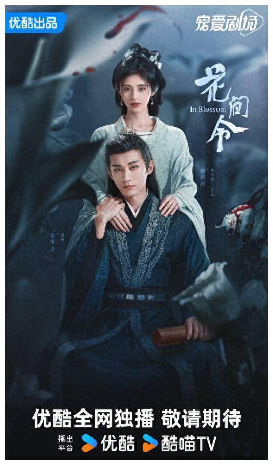 花间令鞠婧祎引爆口碑神准赌注真是绝配