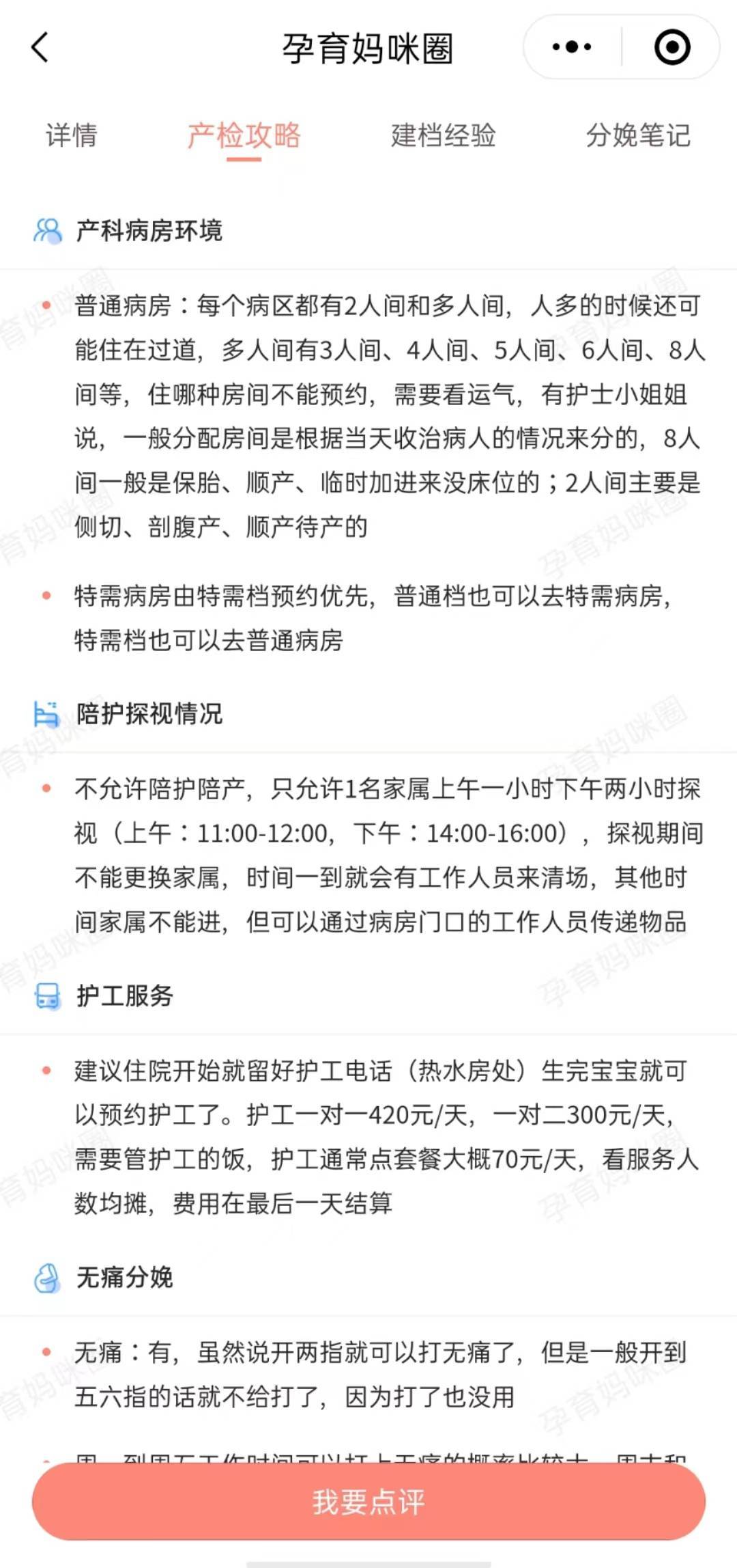 包含北京妇产医院办提前办理挂号住院的词条