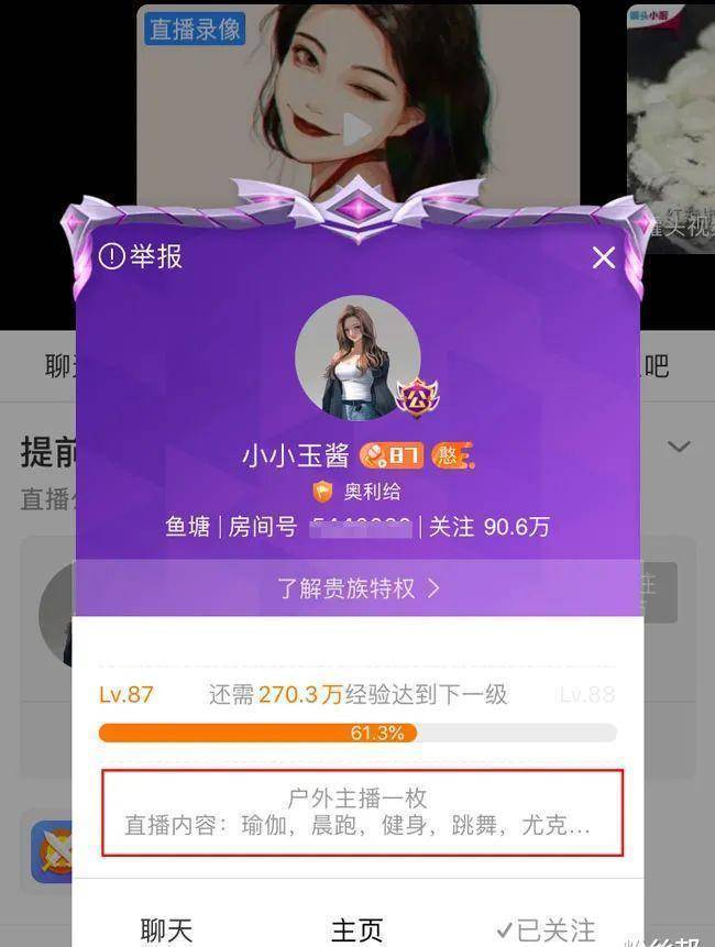 熟悉"小小玉酱"的斗鱼水友也是知道,她和梦蝶一样,出镜间的氛围也是