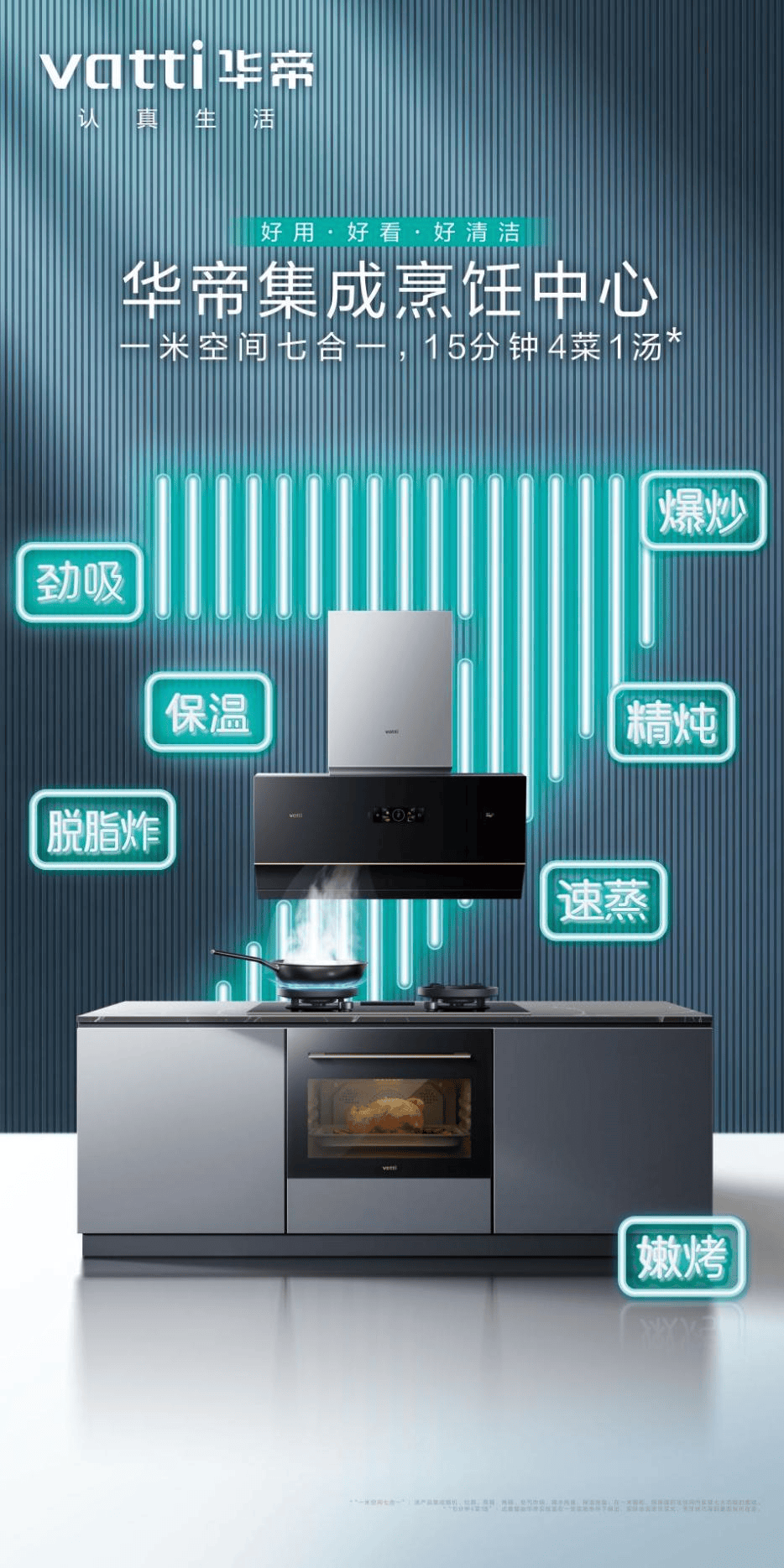 深度融入"消费促进年"战略,华帝"南来北往迎新季"掀起厨房焕新升级