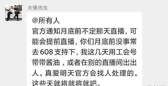 原创舞帝大佛突然停播开播待定无法出镜难道进了不可抗拒名单