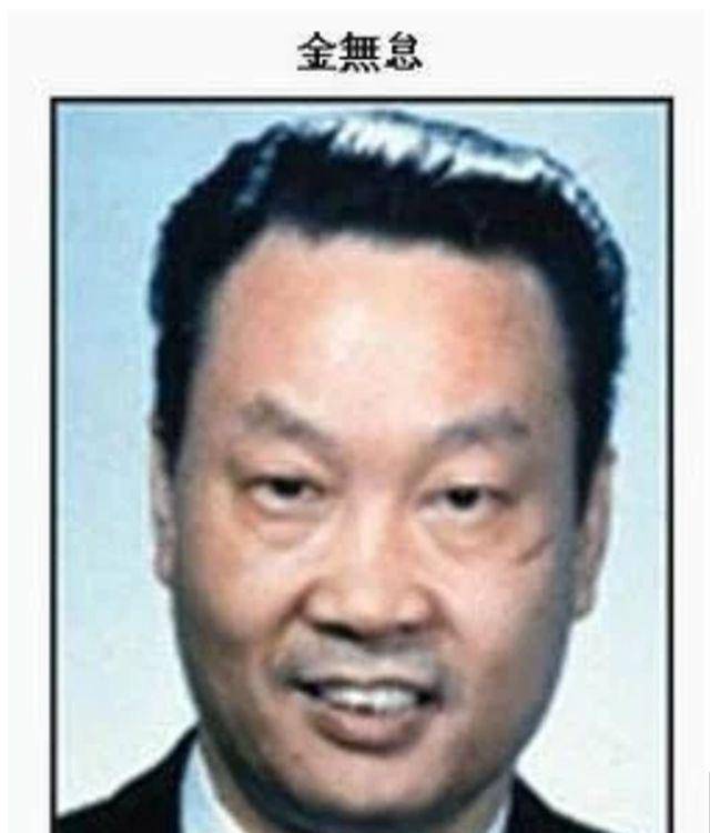 中国间谍之王金无怠潜伏美国近40年差点当上中情局副局长