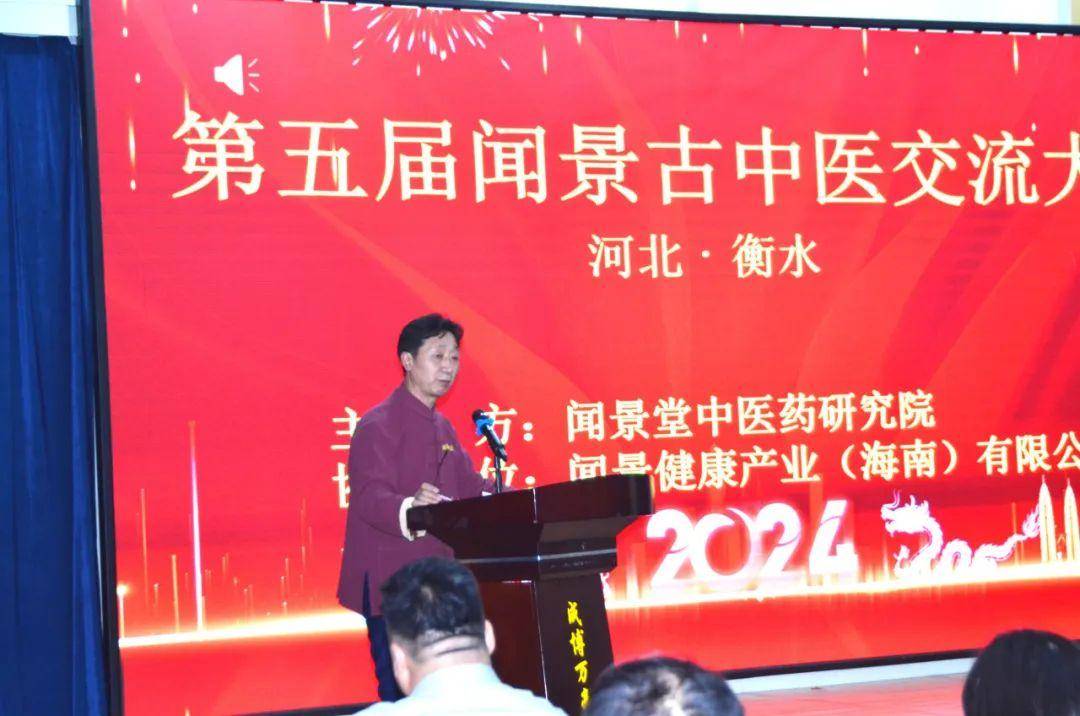 闻景古中医创始人张光华致辞一一闻景古中医谨恭勤勉,细心研磨,河洛易