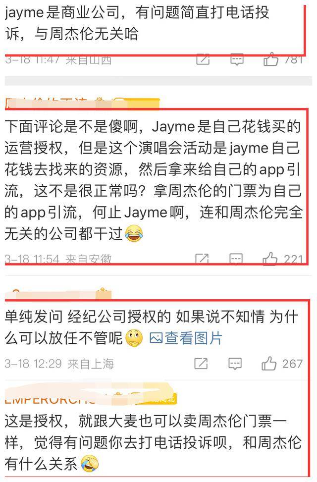 周杰伦杭州演唱会即将开票疯狂抢票vip通道备受争议
