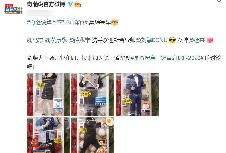 原创原创奇葩说7阵容官宣马东蔡永康回归看到杨幂不淡定了